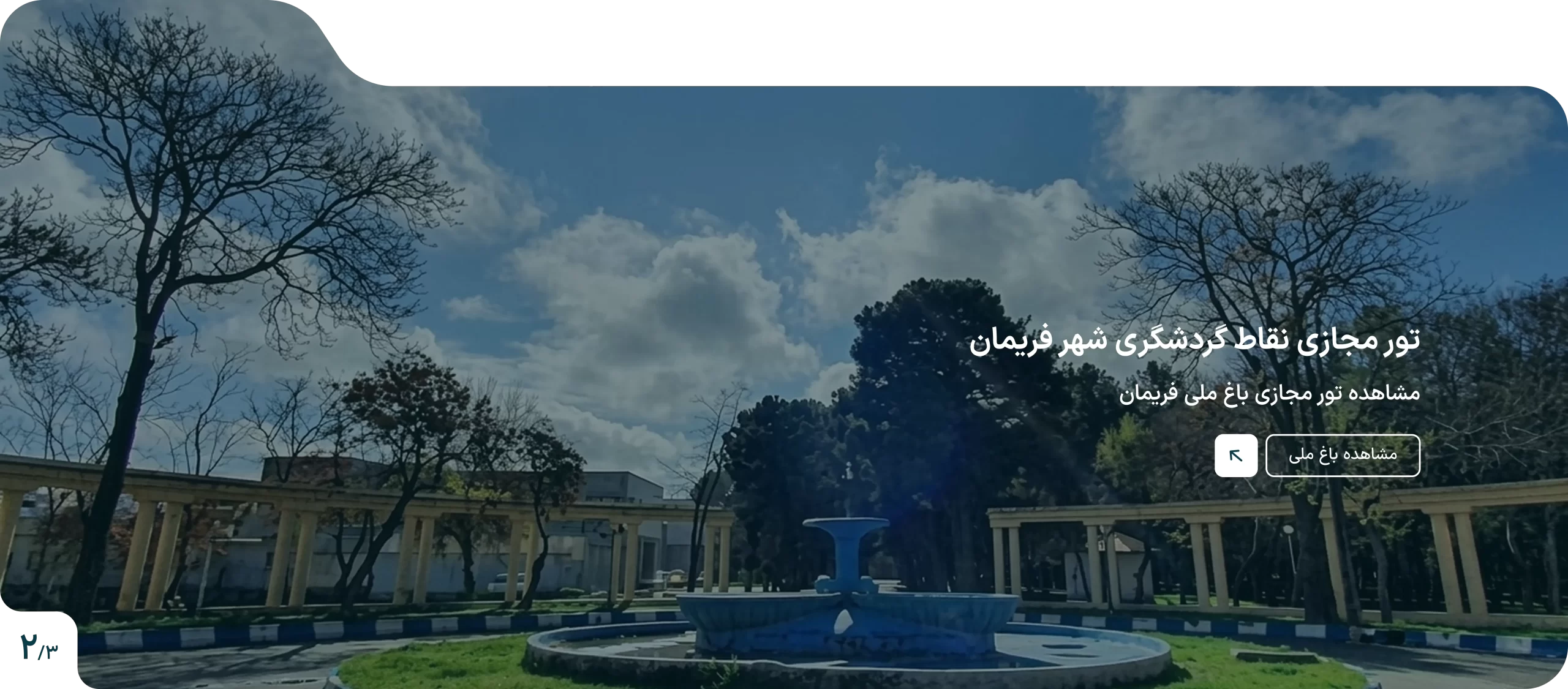 باغ.webp