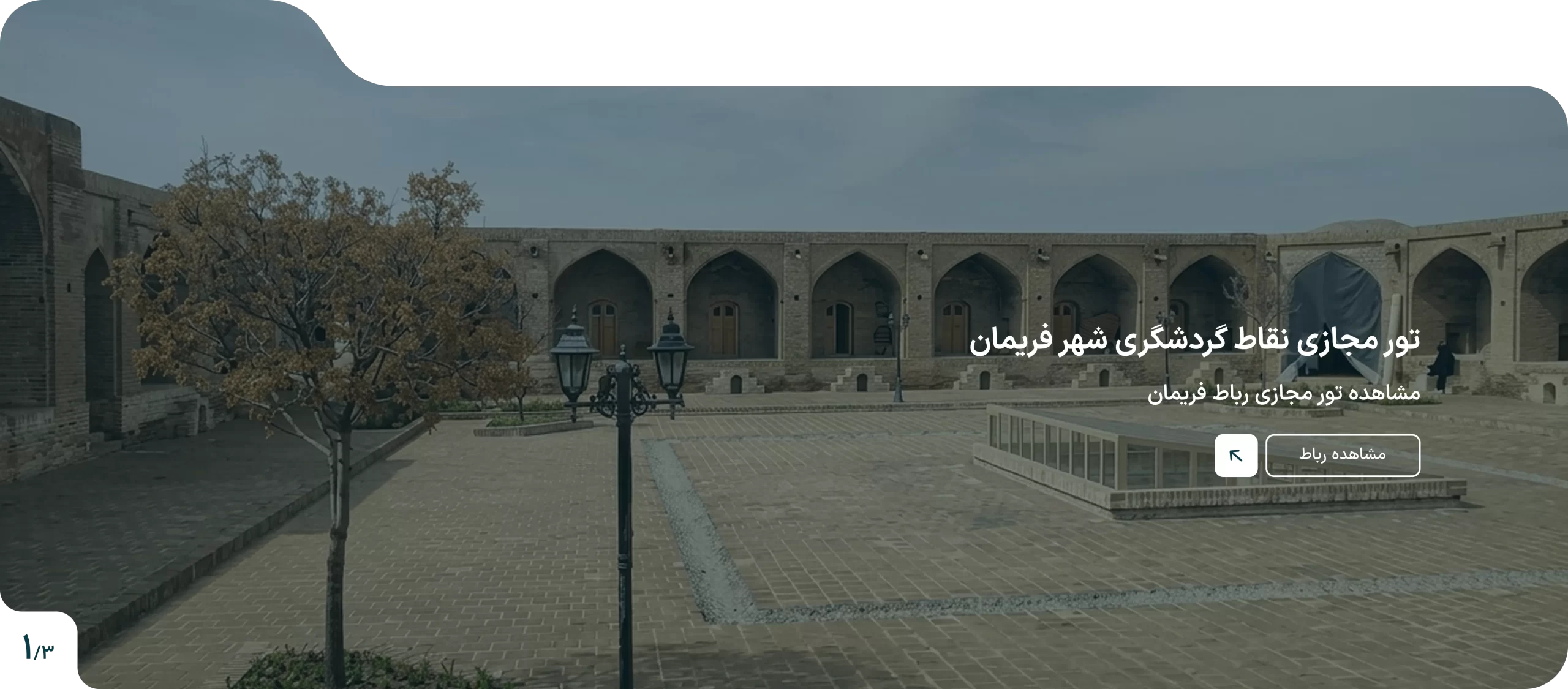 رباط.webp